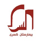لوگو بیمارستان کسری در کنترل پاکروژن پارس
